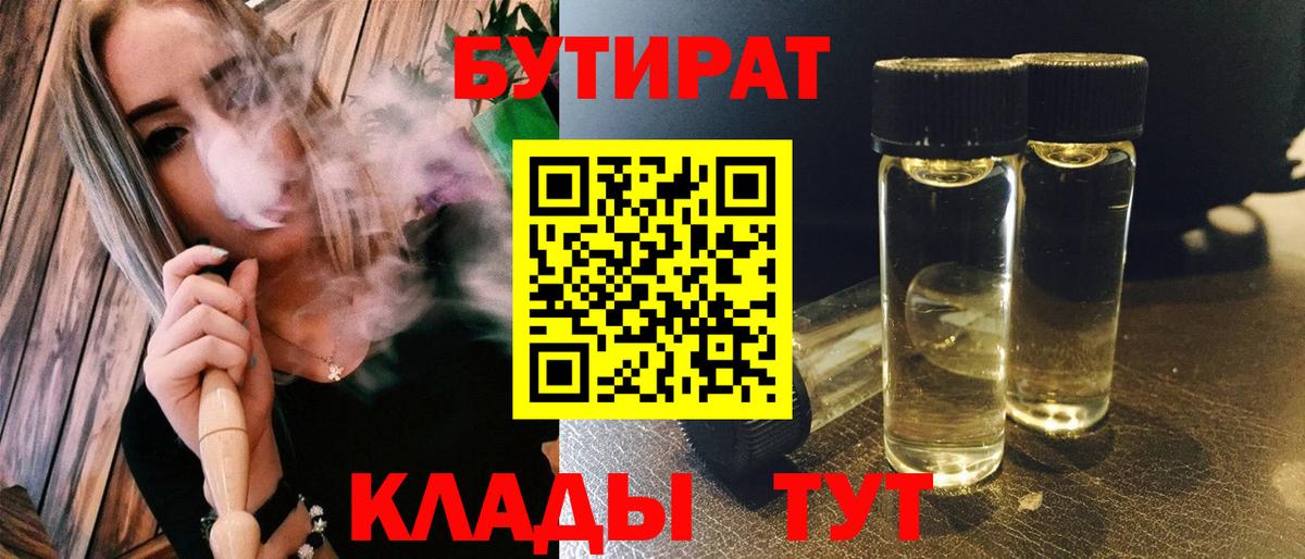 БУТИРАТ оксана Скопин