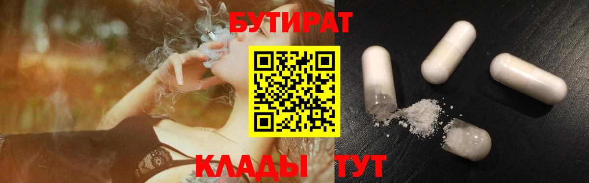 Скопин  Бутират вода  Вход с VPN 