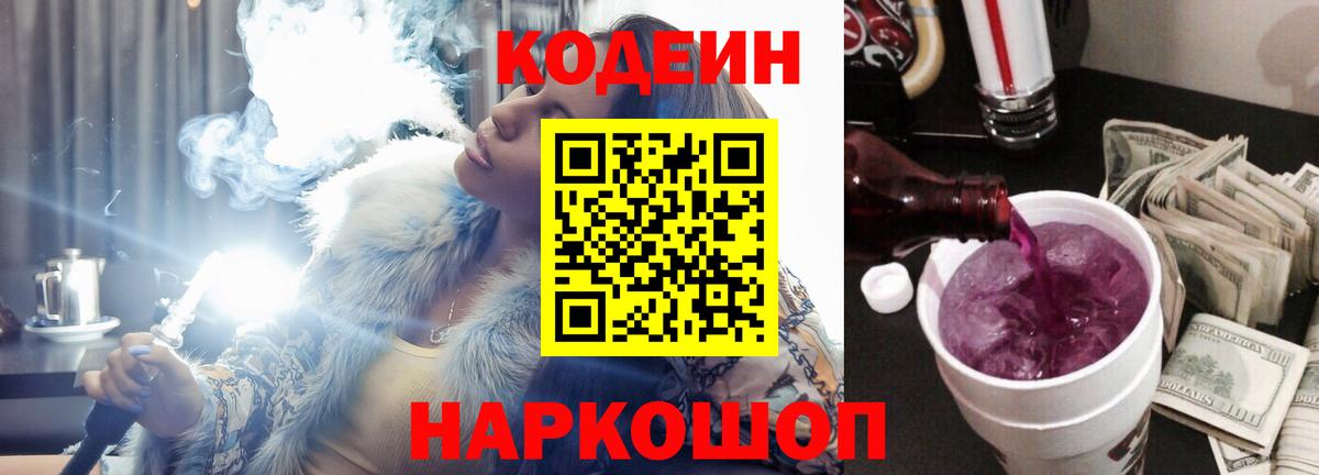 Скопин  Кодеиновый сироп Lean напиток Lean (лин)  Вход с VPN 