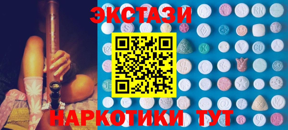 Экстази TESLA  Ecstasy XTC  дарнет шоп  ЭКСТАЗИ  Вход с VPN  Скопин 