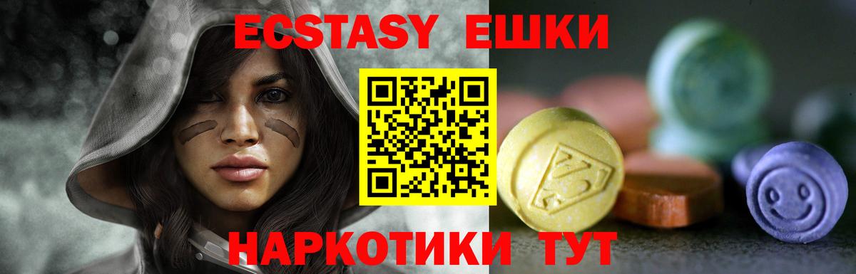 Экстази 280мг Скопин