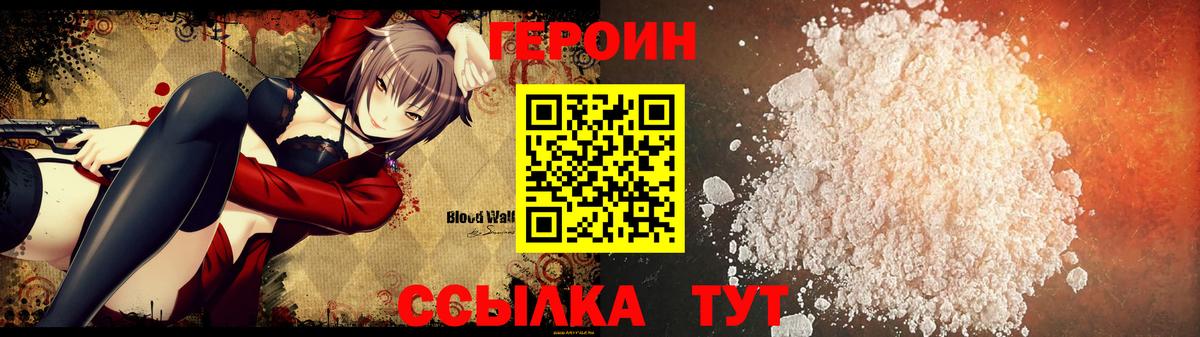 ГЕРОИН VHQ  Вход с VPN  Героин  Скопин 