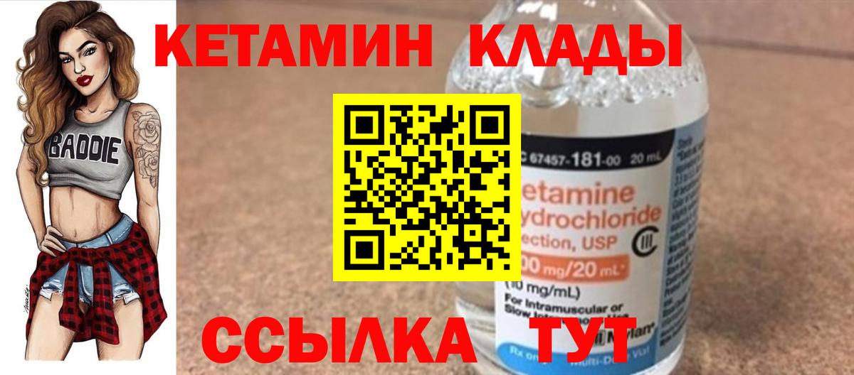 КЕТАМИН VHQ  Вход с VPN  Скопин 