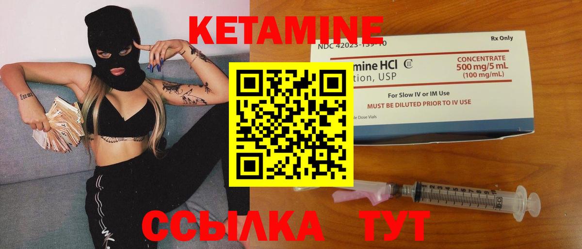 КЕТАМИН VHQ Скопин