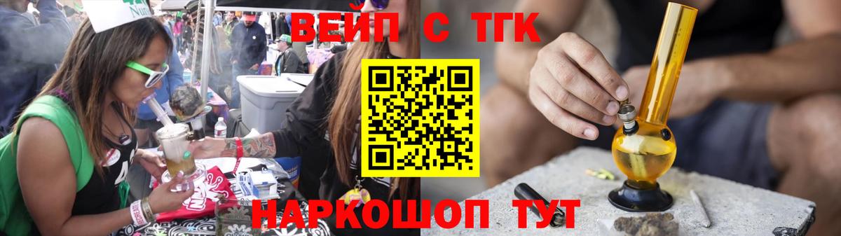 Дистиллят ТГК вейп с тгк Скопин